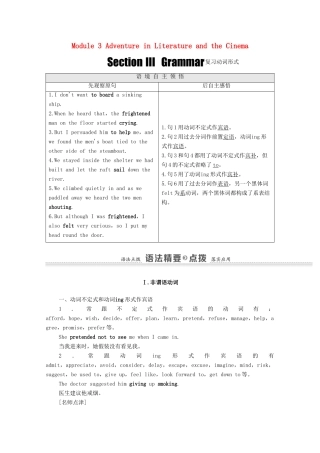 高中英语 Module 3 Adventure in Literature and the Cinema Section Ⅲ Grammar复习动词形式（教师用书）教案 外研版必修5-外研版高二必修5英语教案
