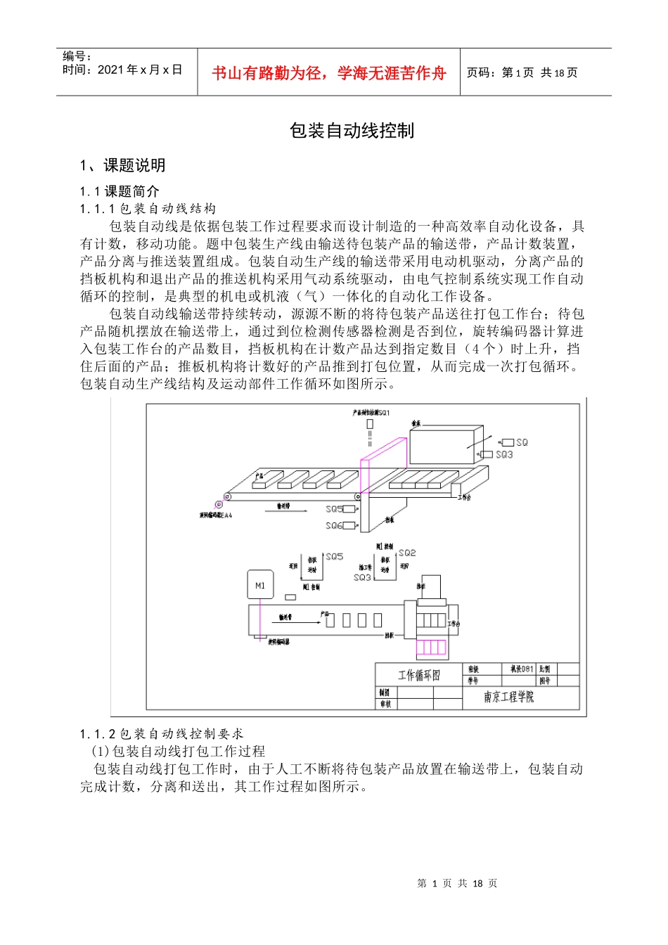 包装自动线控制课程设计说明书_第1页