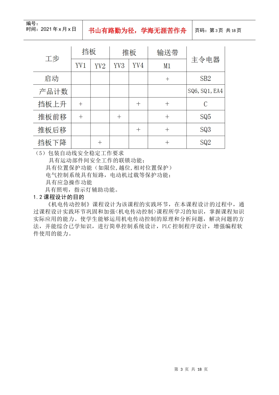 包装自动线控制课程设计说明书_第3页