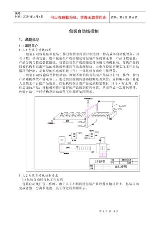 包装自动线控制课程设计说明书