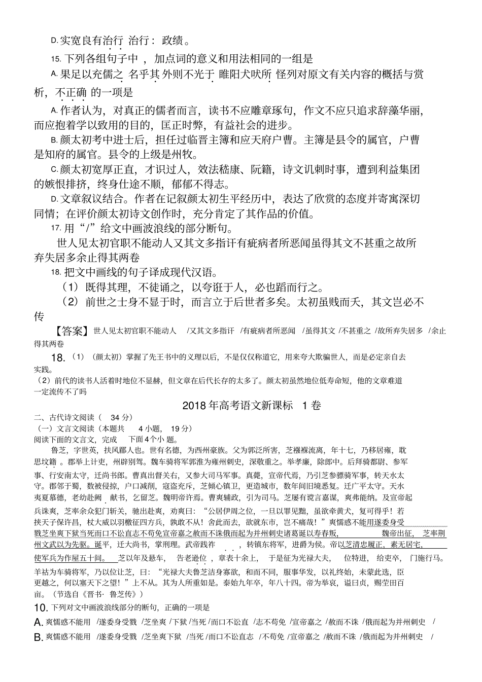 2018年高考语文文言文真题汇编(附参考答案)_第2页