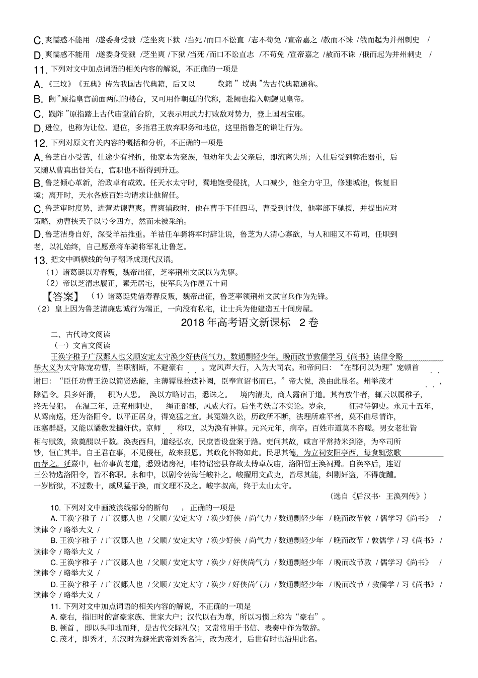 2018年高考语文文言文真题汇编(附参考答案)_第3页