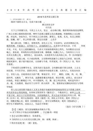 2018年高考语文文言文真题汇编(附参考答案)
