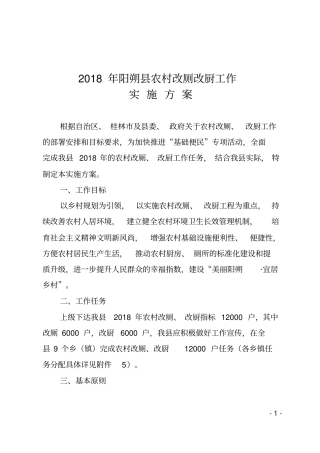 2018年阳朔县农村改厕改厨工作