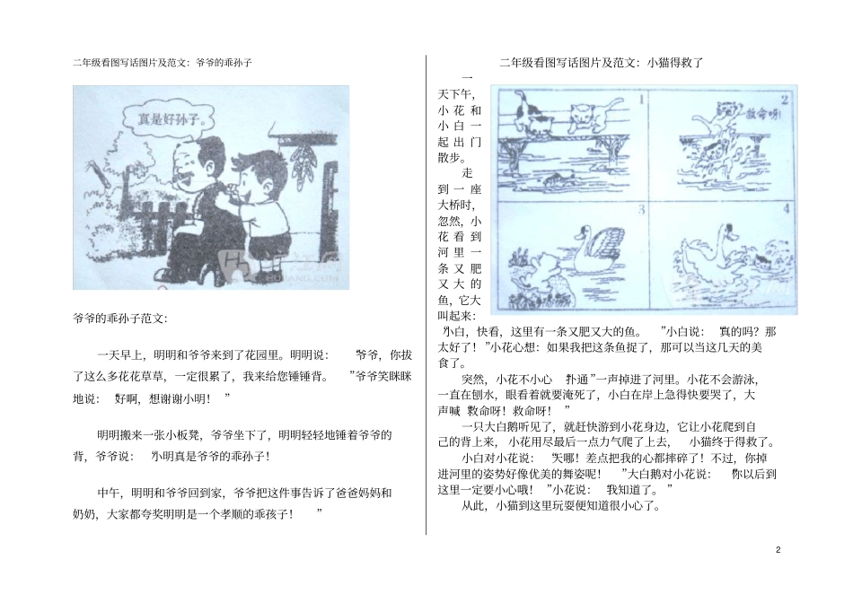 (完整)二年级看图写话图片和范文1_第2页