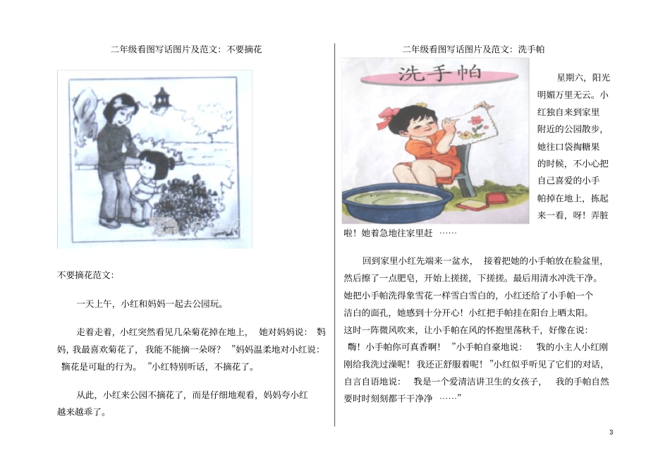 (完整)二年级看图写话图片和范文1_第3页