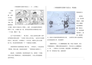 (完整)二年级看图写话图片和范文1