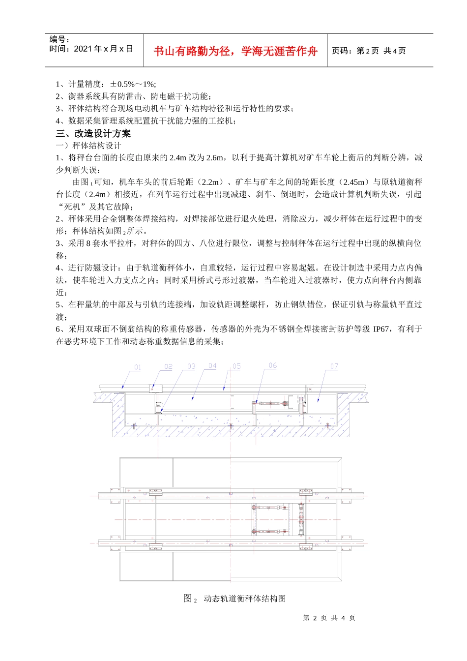 GCU-30矿用动态轨道衡的改造设计_第2页