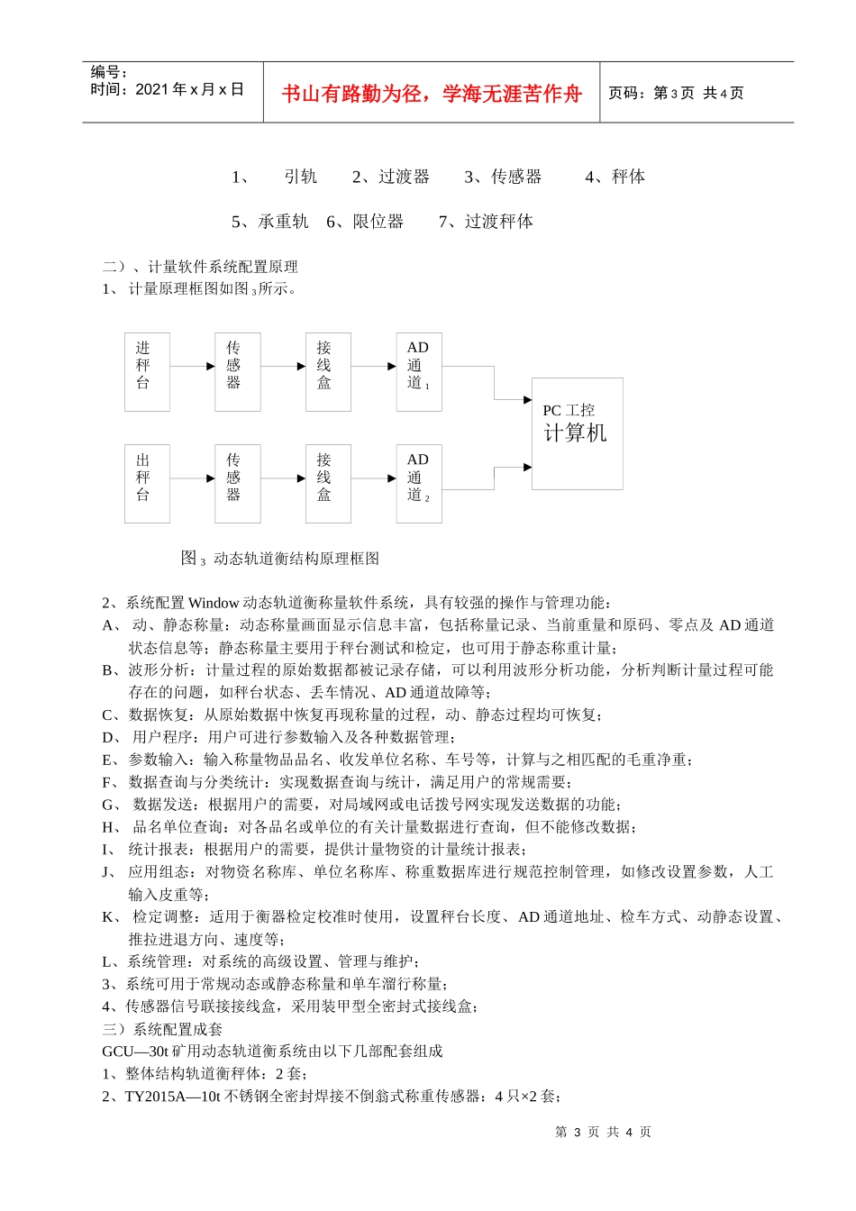 GCU-30矿用动态轨道衡的改造设计_第3页