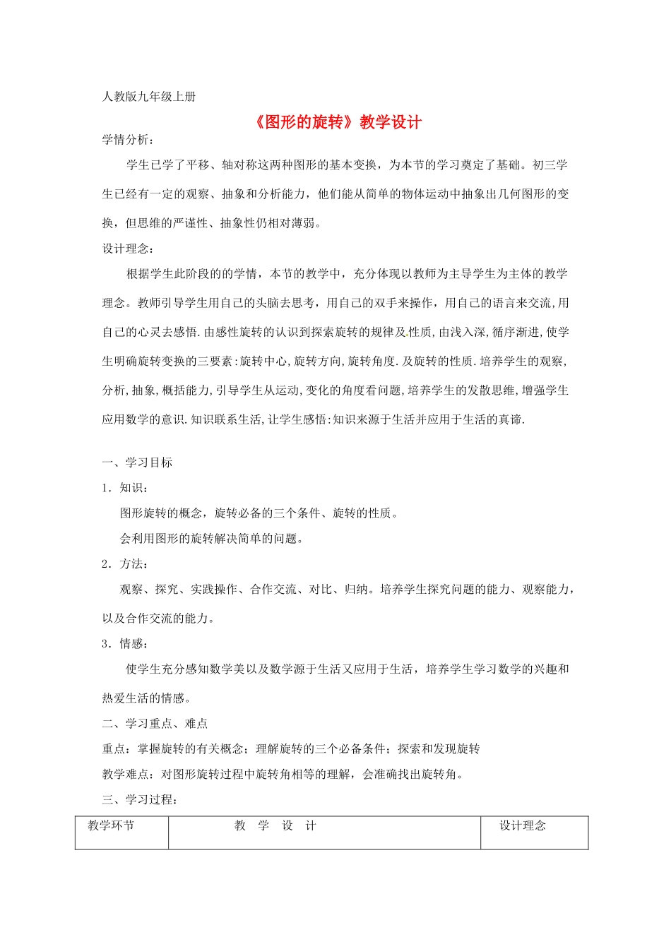 河南省濮阳市南乐县西邵中学九年级数学上册《图形的旋转》教学设计 新人教版_第1页
