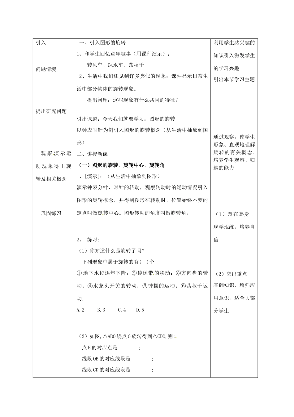 河南省濮阳市南乐县西邵中学九年级数学上册《图形的旋转》教学设计 新人教版_第2页