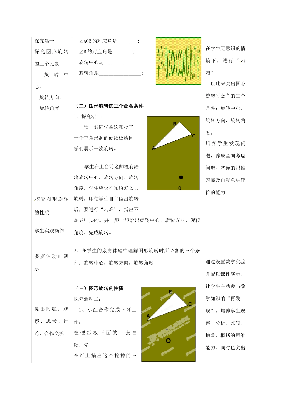 河南省濮阳市南乐县西邵中学九年级数学上册《图形的旋转》教学设计 新人教版_第3页