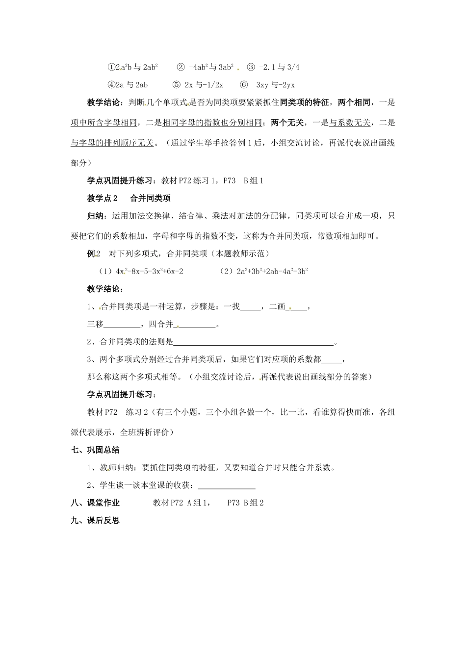 湖南省益阳市第六中学七年级数学上册 2.4 整式教案（3） 湘教版_第2页