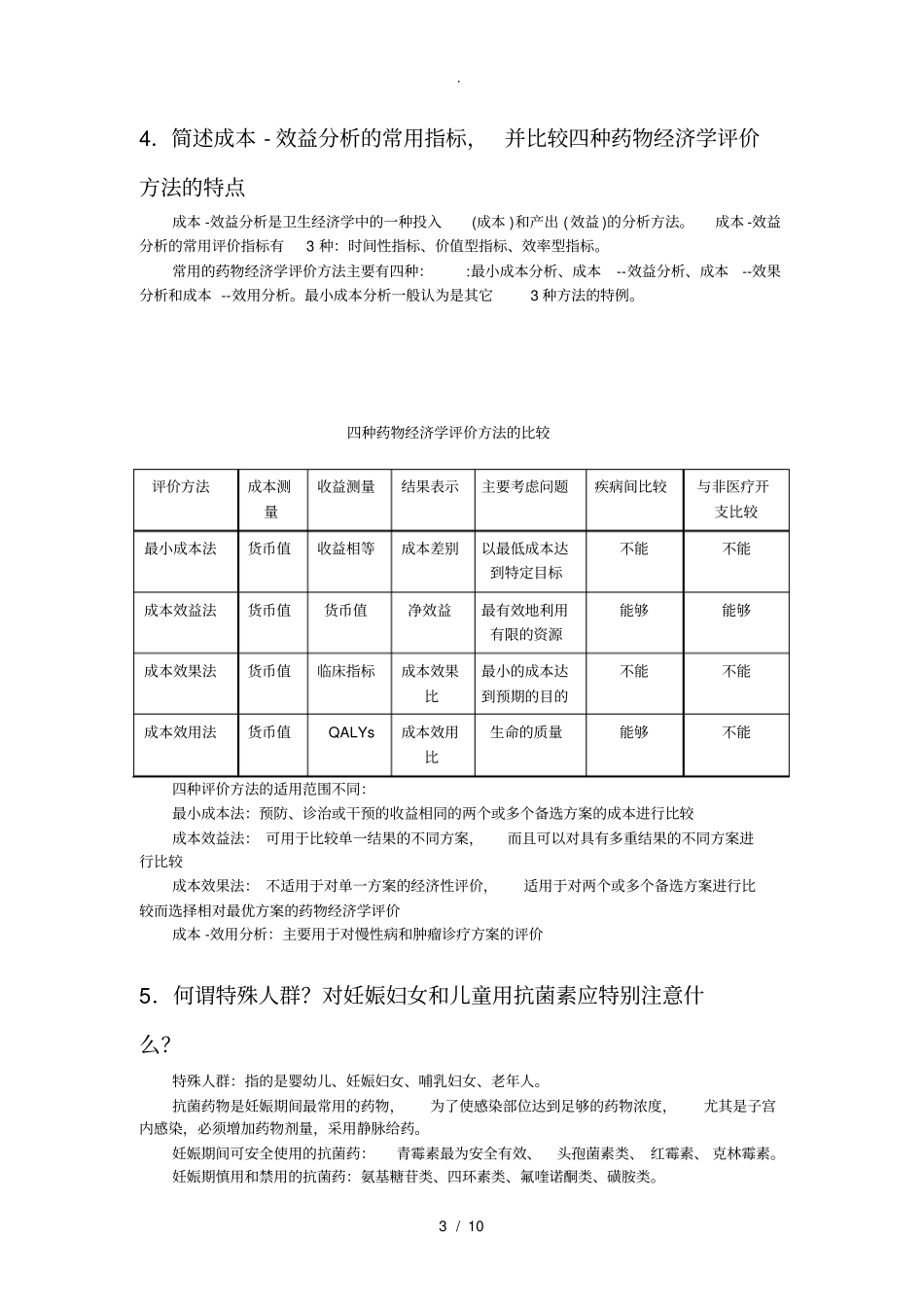 形成性考核作业讲评_第3页