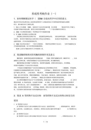 形成性考核作业讲评