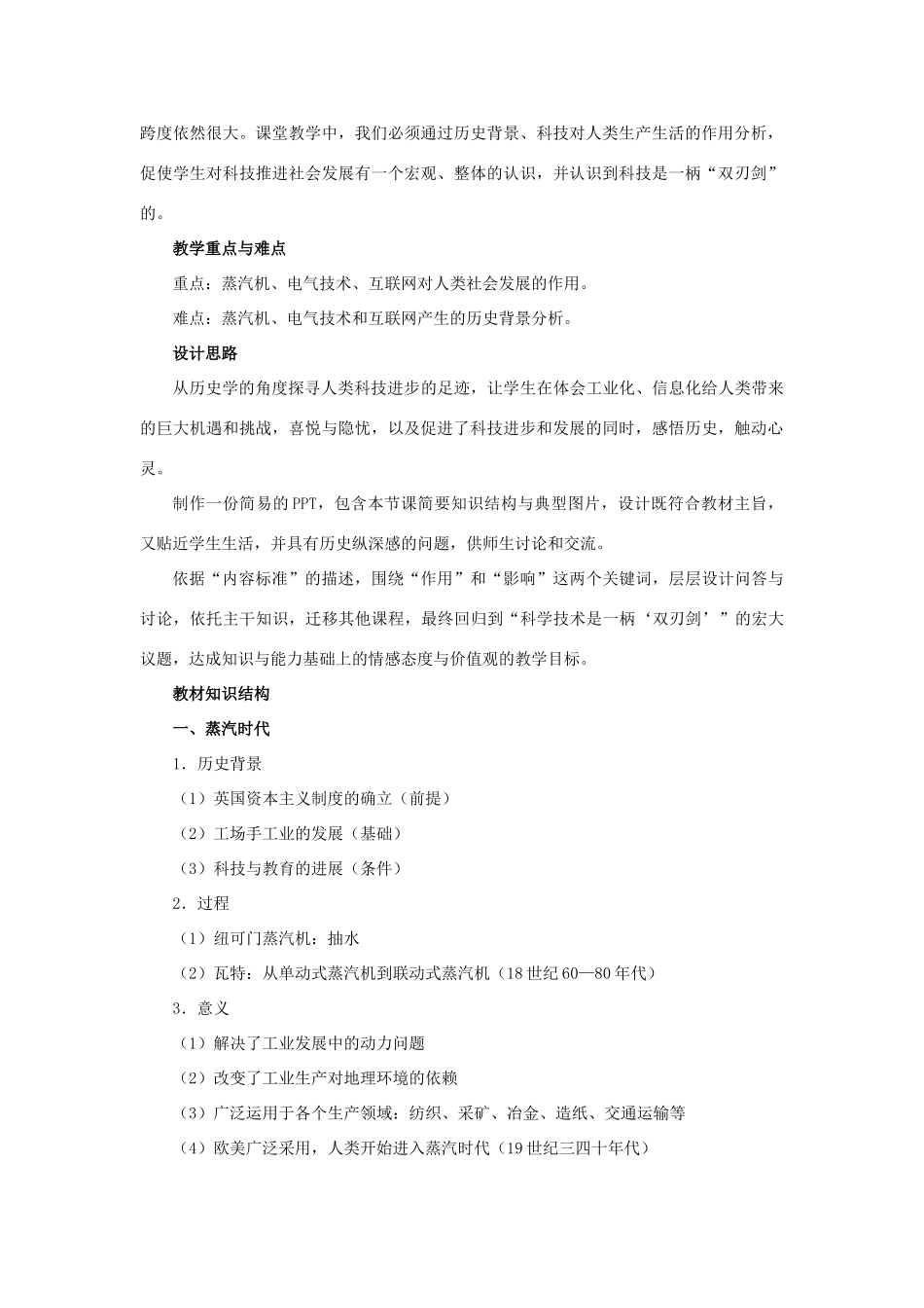 高中历史 第七单元 近代世界科学技术的发展 第二十一课 从蒸汽时代到互联网时代教案 北师大版必修3-北师大版高一必修3历史教案_第2页