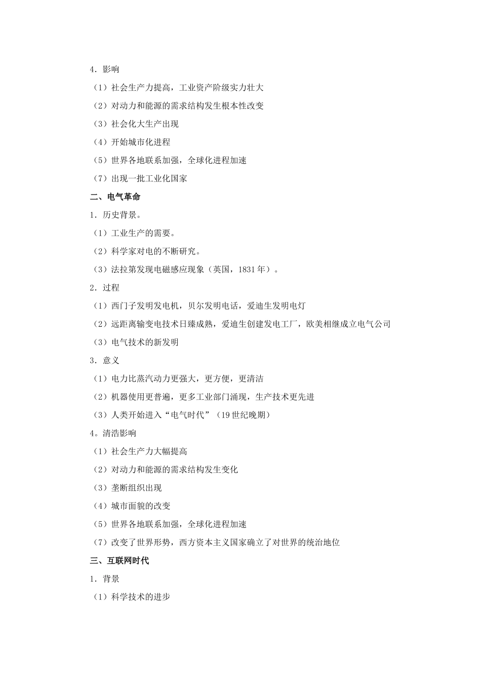 高中历史 第七单元 近代世界科学技术的发展 第二十一课 从蒸汽时代到互联网时代教案 北师大版必修3-北师大版高一必修3历史教案_第3页