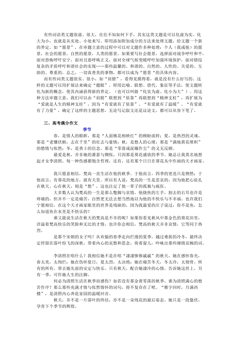 高中语文 定体建模应时作文教案_第2页