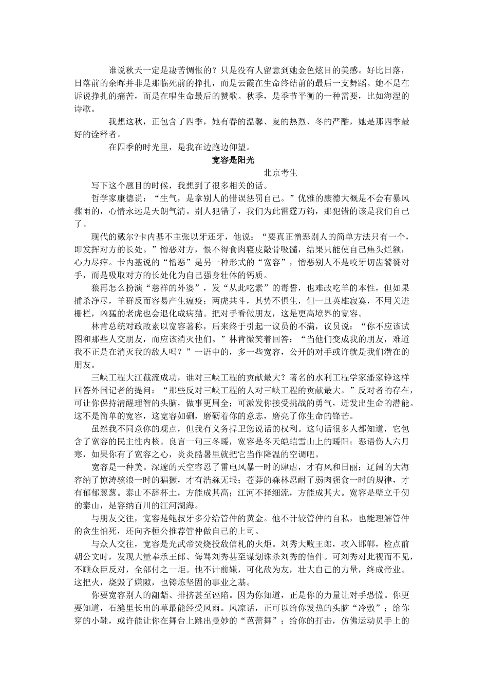 高中语文 定体建模应时作文教案_第3页