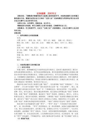 高中语文 定体建模应时作文教案