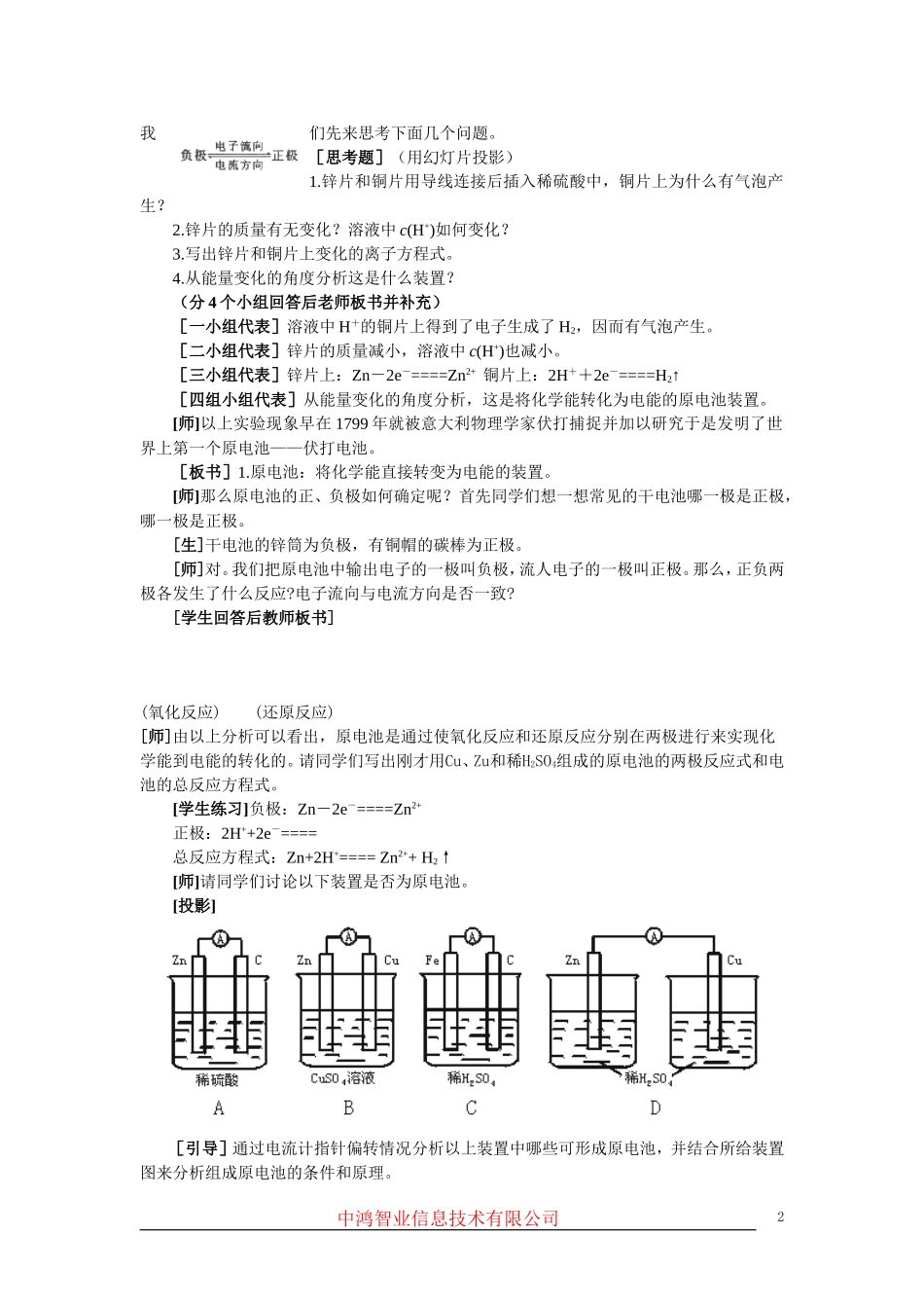 高中化学 （大纲版）第二册 第四章  几种重要的金属 第四节原电池原理及其应用(第一课时)_第2页