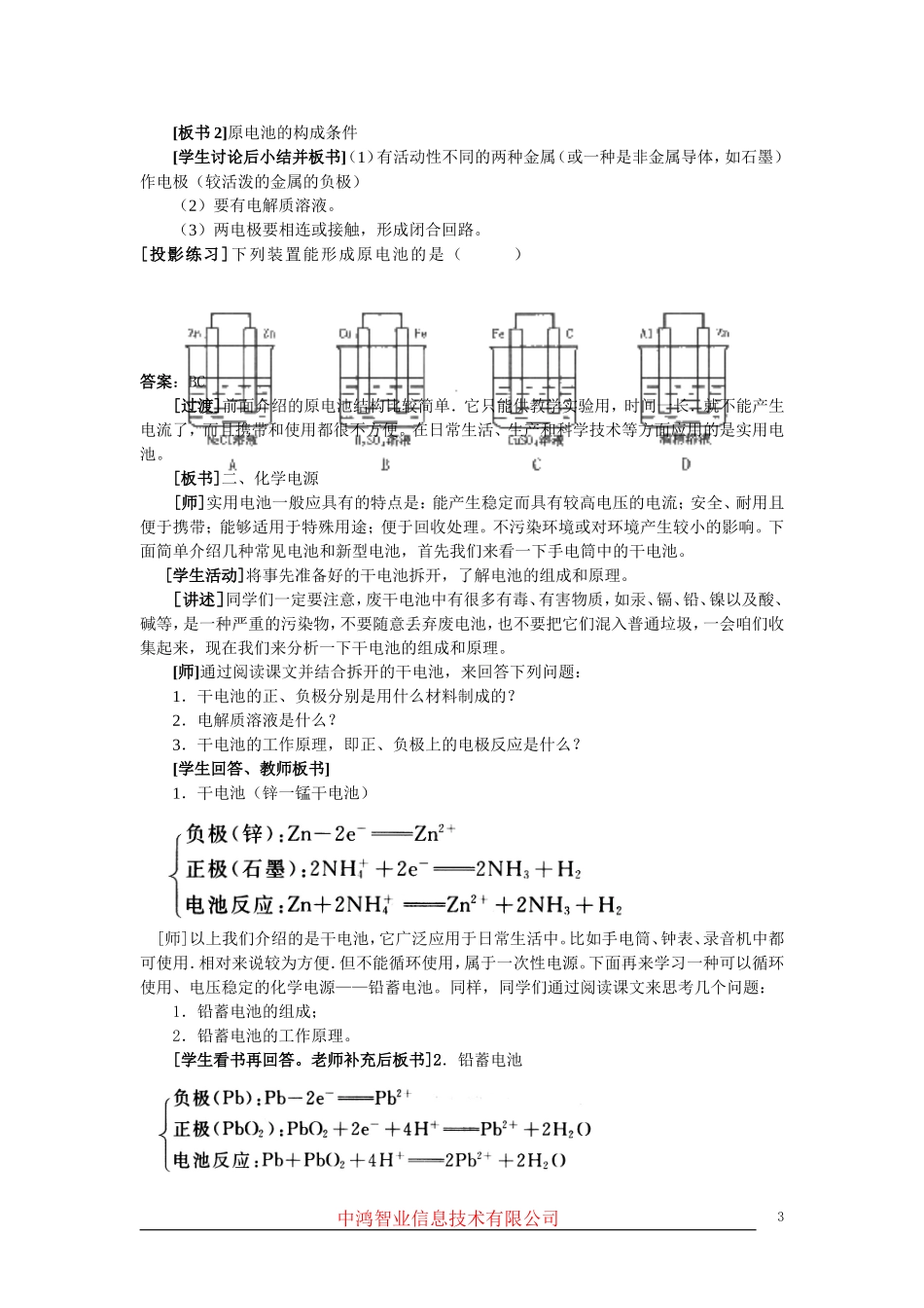 高中化学 （大纲版）第二册 第四章  几种重要的金属 第四节原电池原理及其应用(第一课时)_第3页