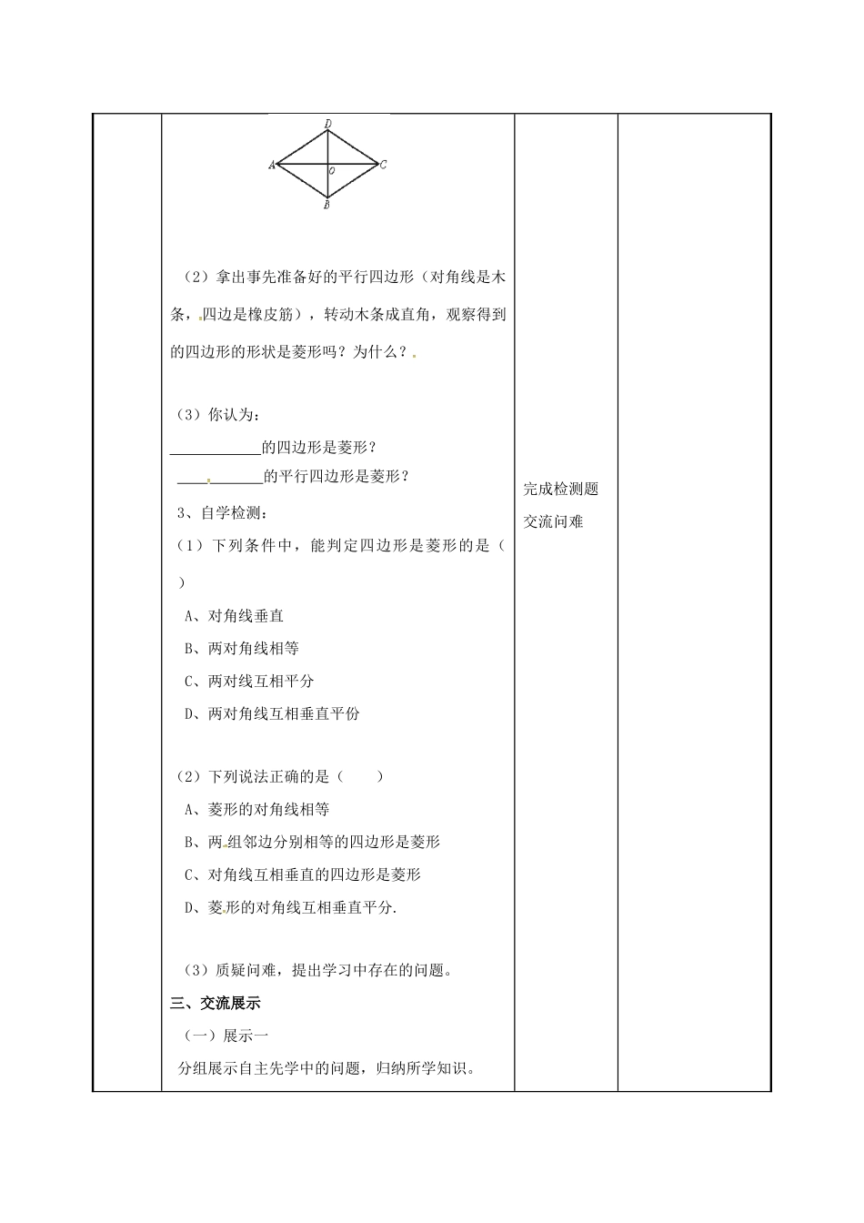 江苏省徐州市新沂市踢球山乡八年级数学下册 第九章 中心对称图形—平形四边形 9.4 矩形、菱形、正方形（4）教案 （新版）苏科版-（新版）苏科版初中八年级下册数学教案_第2页