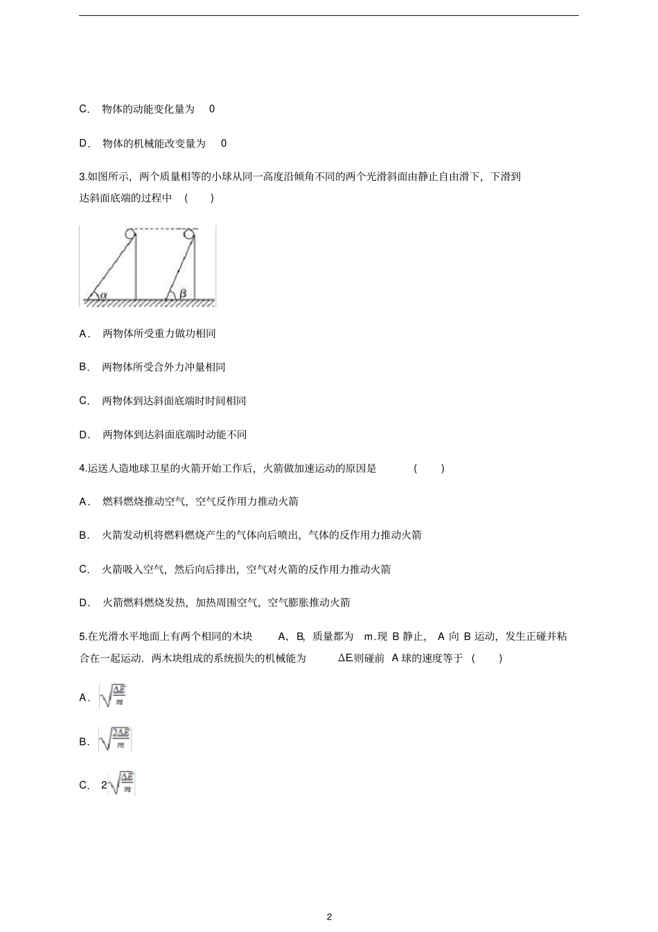 人教版高中物理选修3-5第十六章动量守恒定律测试含答案及详细解析_第2页