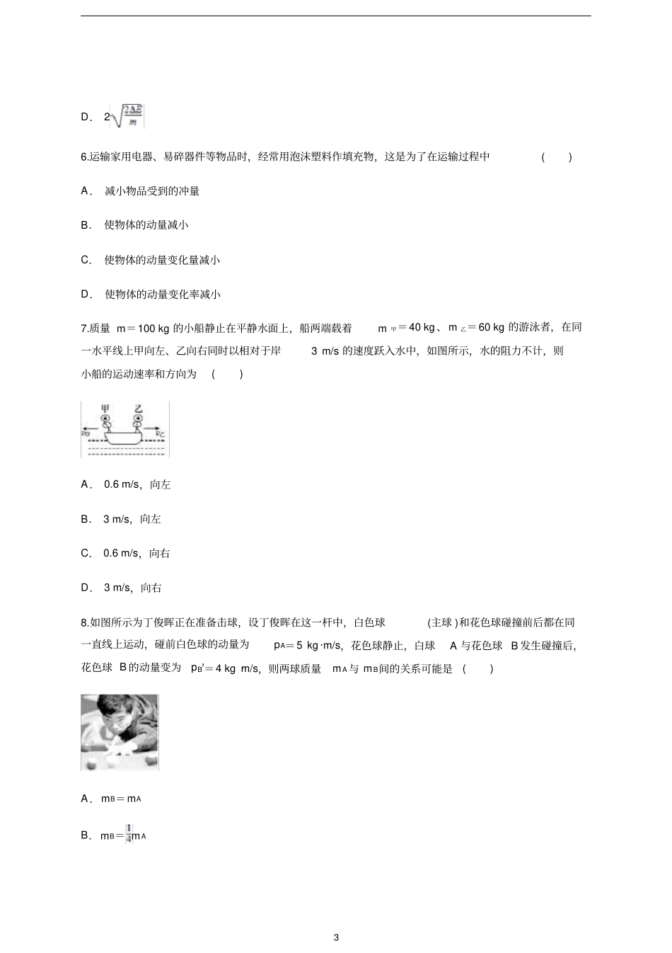 人教版高中物理选修3-5第十六章动量守恒定律测试含答案及详细解析_第3页