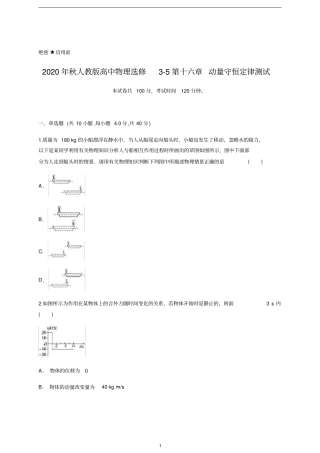 人教版高中物理选修3-5第十六章动量守恒定律测试含答案及详细解析