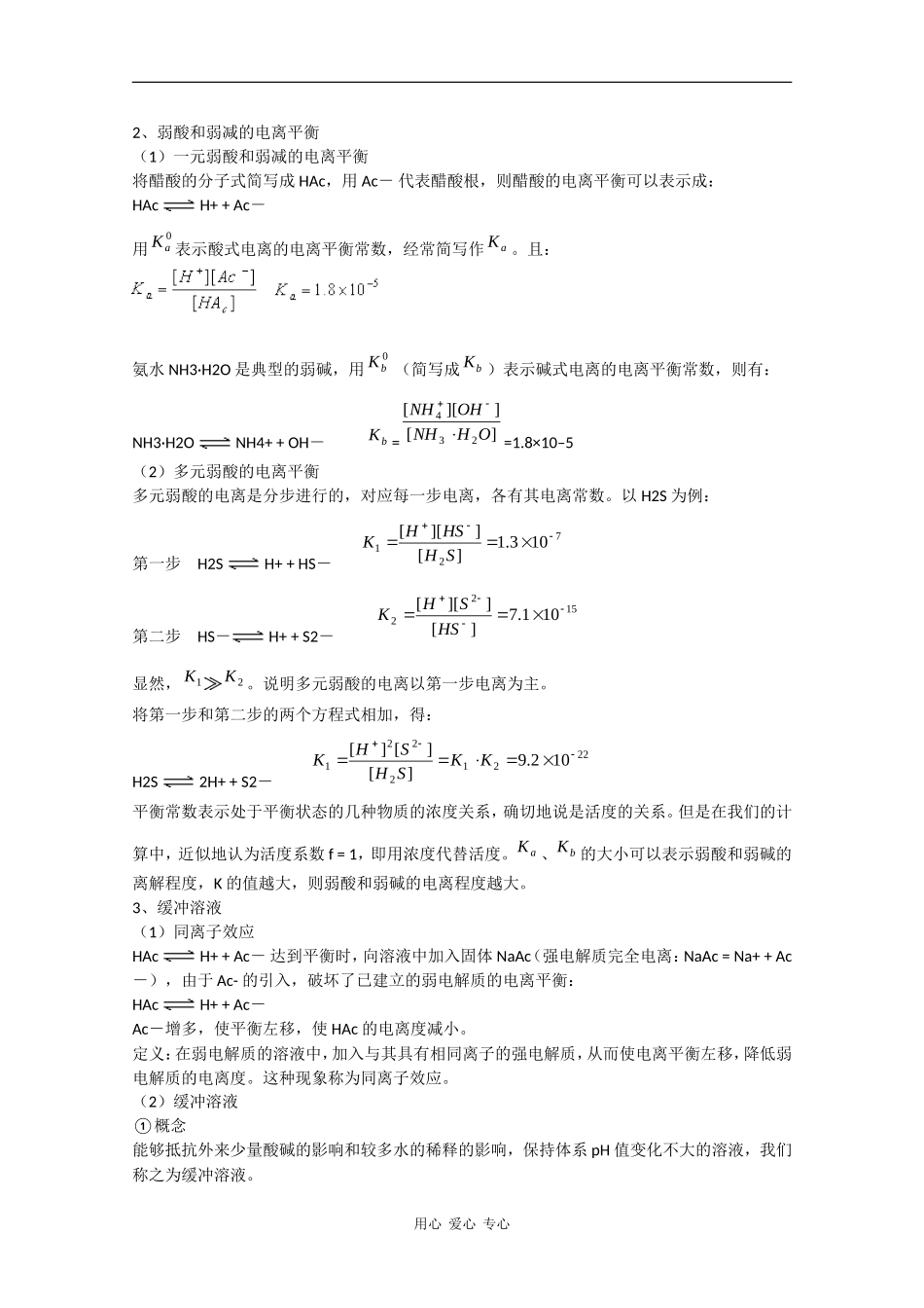 高中化学奥林匹克竞赛辅导讲座：第8讲《电解质溶液和电离平衡》_第3页