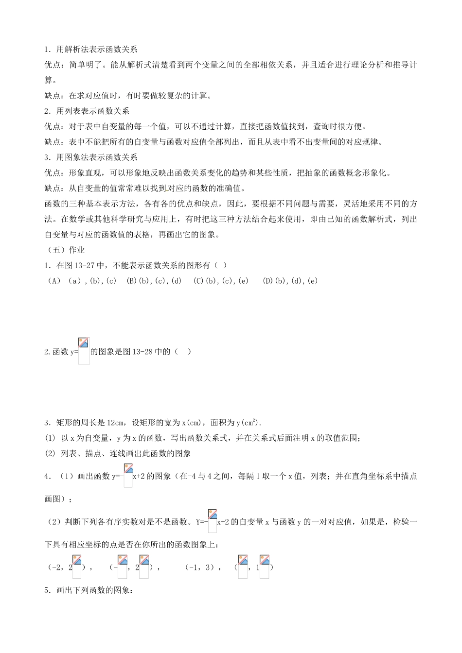江苏省金湖县实验中学中考数学 函数的图象复习教案 新人教版_第3页