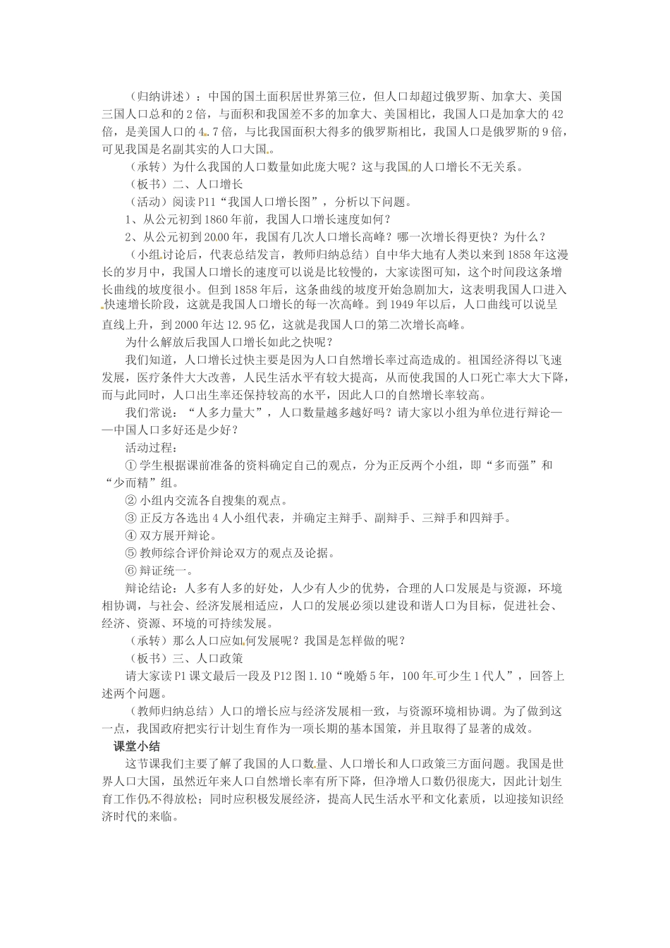 吉林省伊通县实验中学八年级地理下册 第二节 众多的人口教案 新人教版_第2页