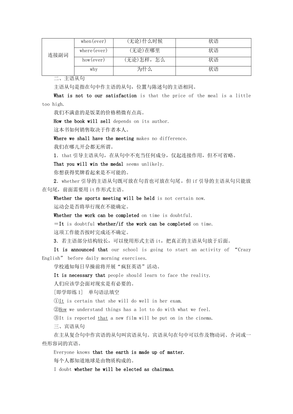 高中英语 Unit 2 Bridging Cultures突破 语法大冲关教师用书 新人教版选择性必修第二册-新人教版高二选择性必修第二册英语教案_第2页