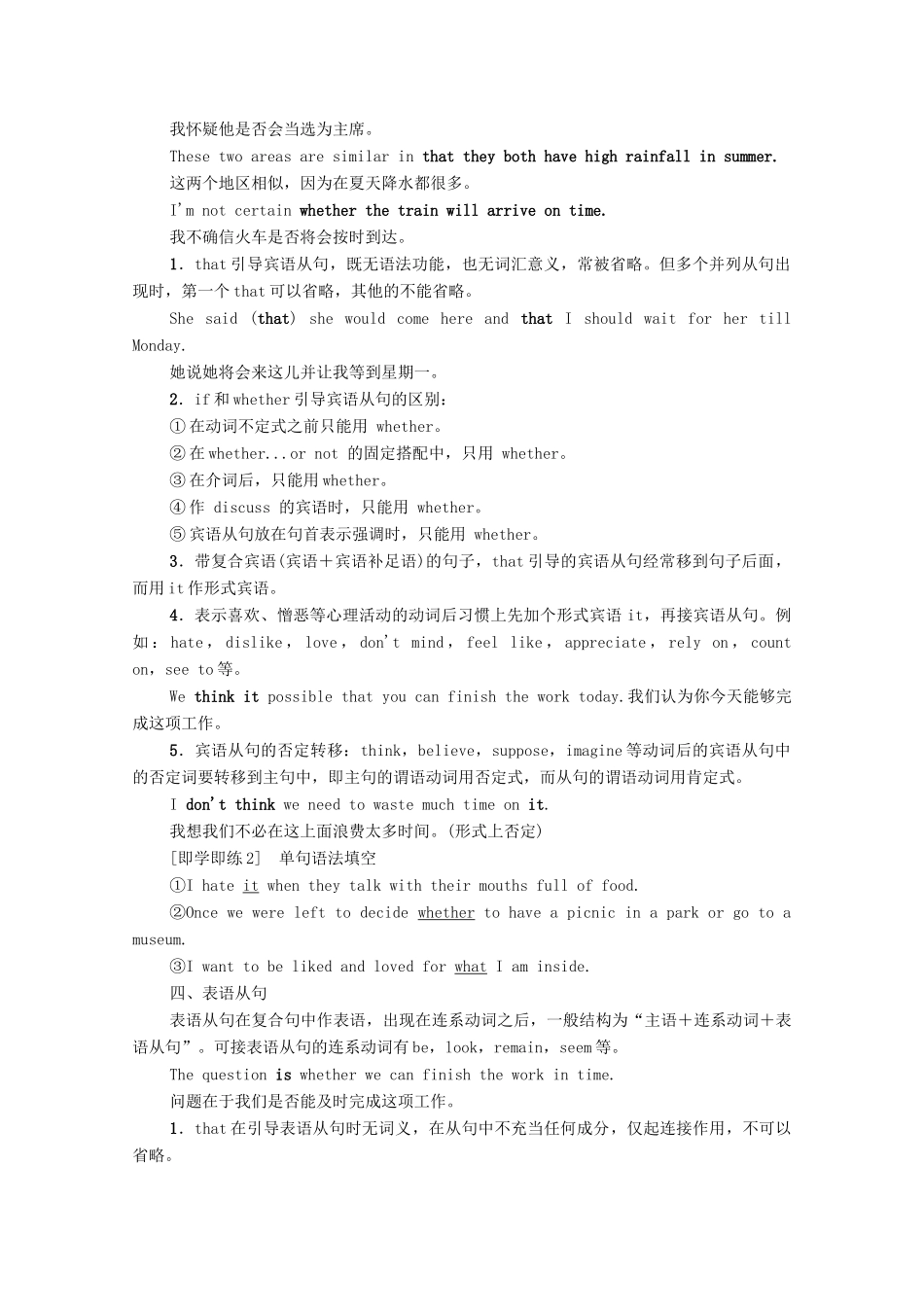 高中英语 Unit 2 Bridging Cultures突破 语法大冲关教师用书 新人教版选择性必修第二册-新人教版高二选择性必修第二册英语教案_第3页