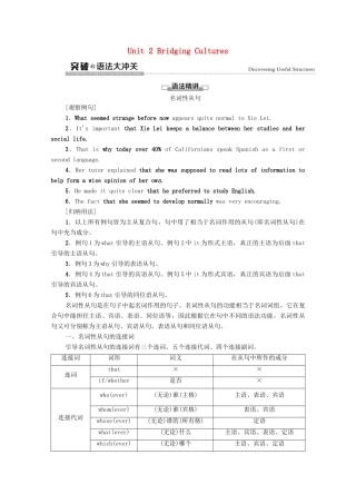 高中英语 Unit 2 Bridging Cultures突破 语法大冲关教师用书 新人教版选择性必修第二册-新人教版高二选择性必修第二册英语教案