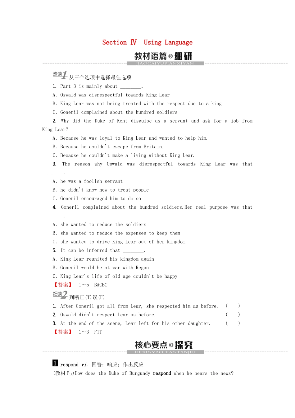 高中英语 Unit 2 King Lear Section Ⅳ Using Language讲义 新人教版选修10-新人教版高二选修10英语教案_第1页