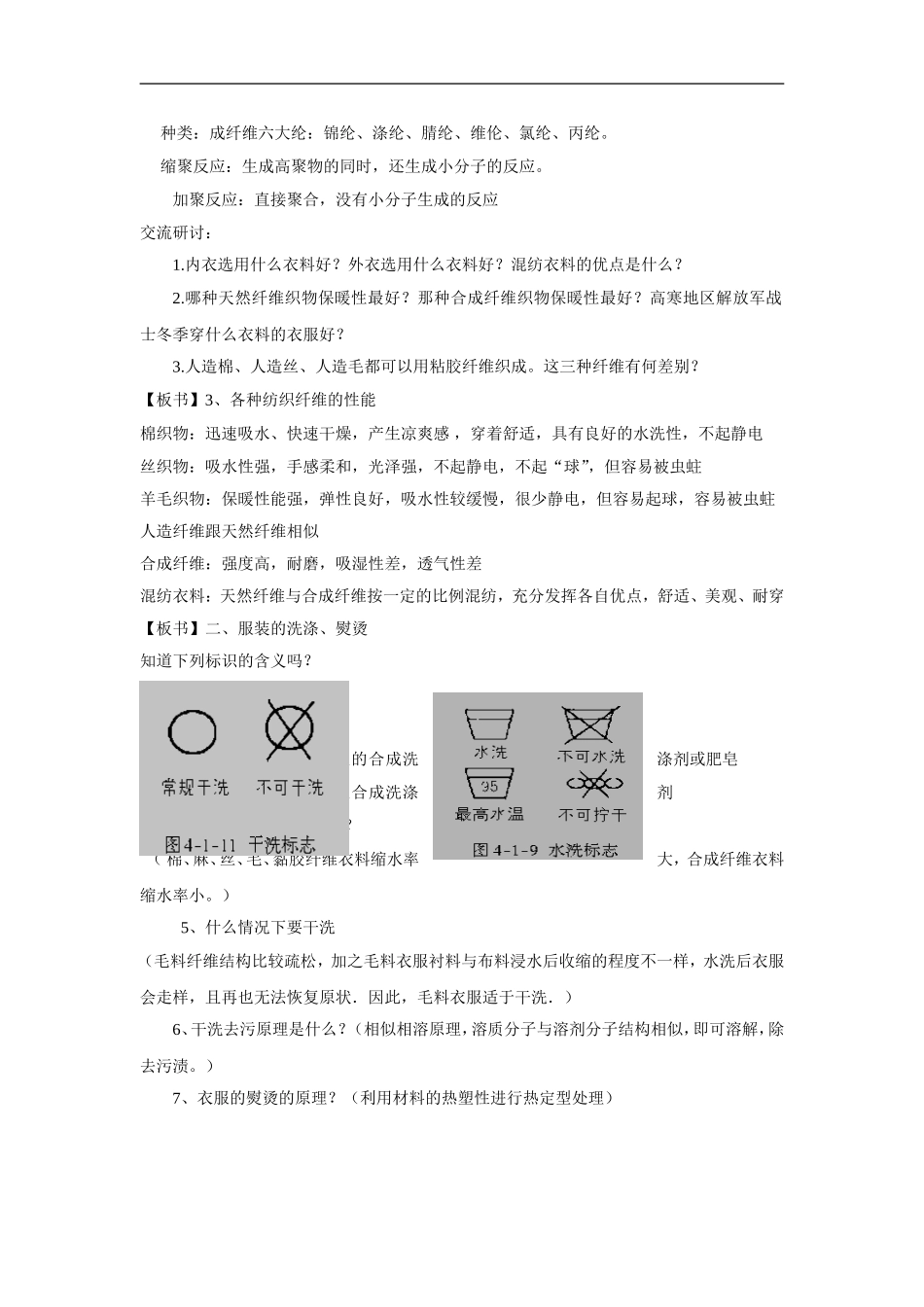 高中化学 主题四课题1 关于衣料的学问教案 鲁科版选修1_第2页