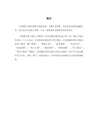 中行电子银行产品简介(企业部分)