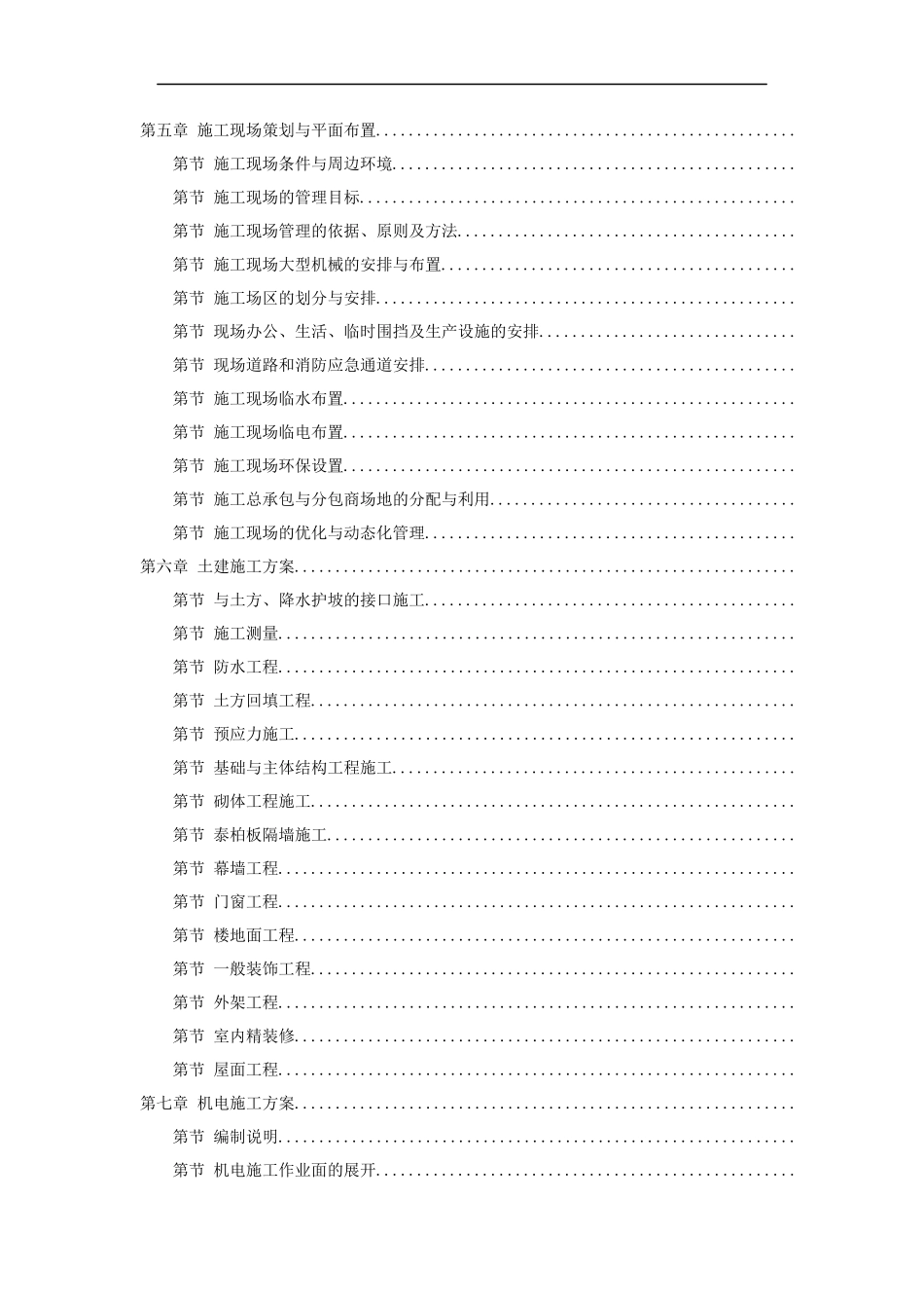 北京某5A级办公楼工程施工组织设计方案_第2页