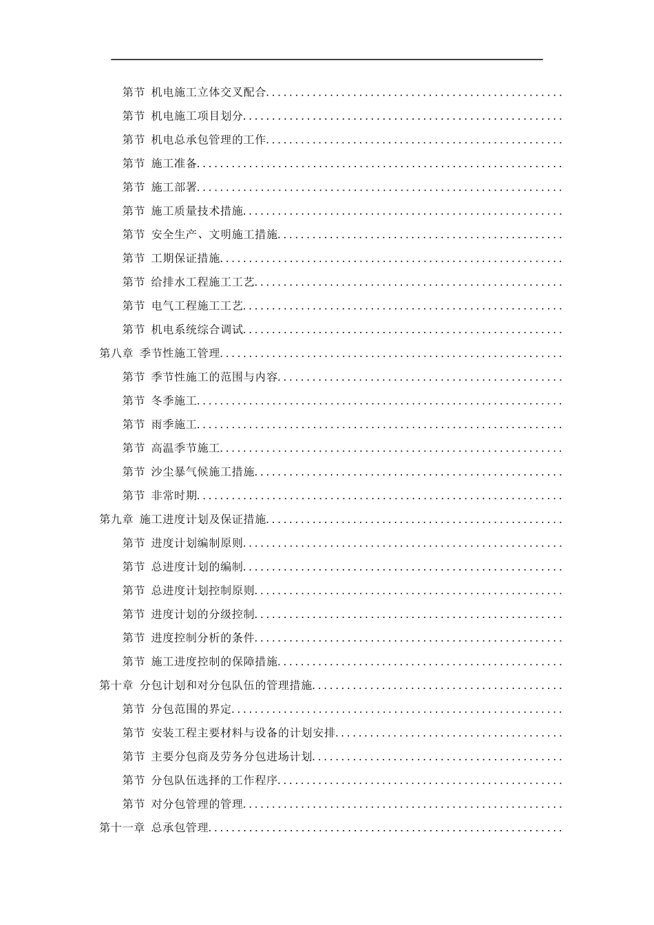 北京某5A级办公楼工程施工组织设计方案_第3页