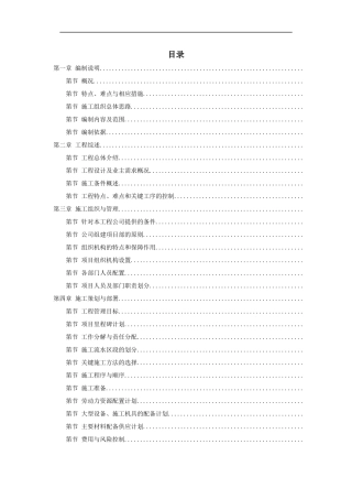 北京某5A级办公楼工程施工组织设计方案