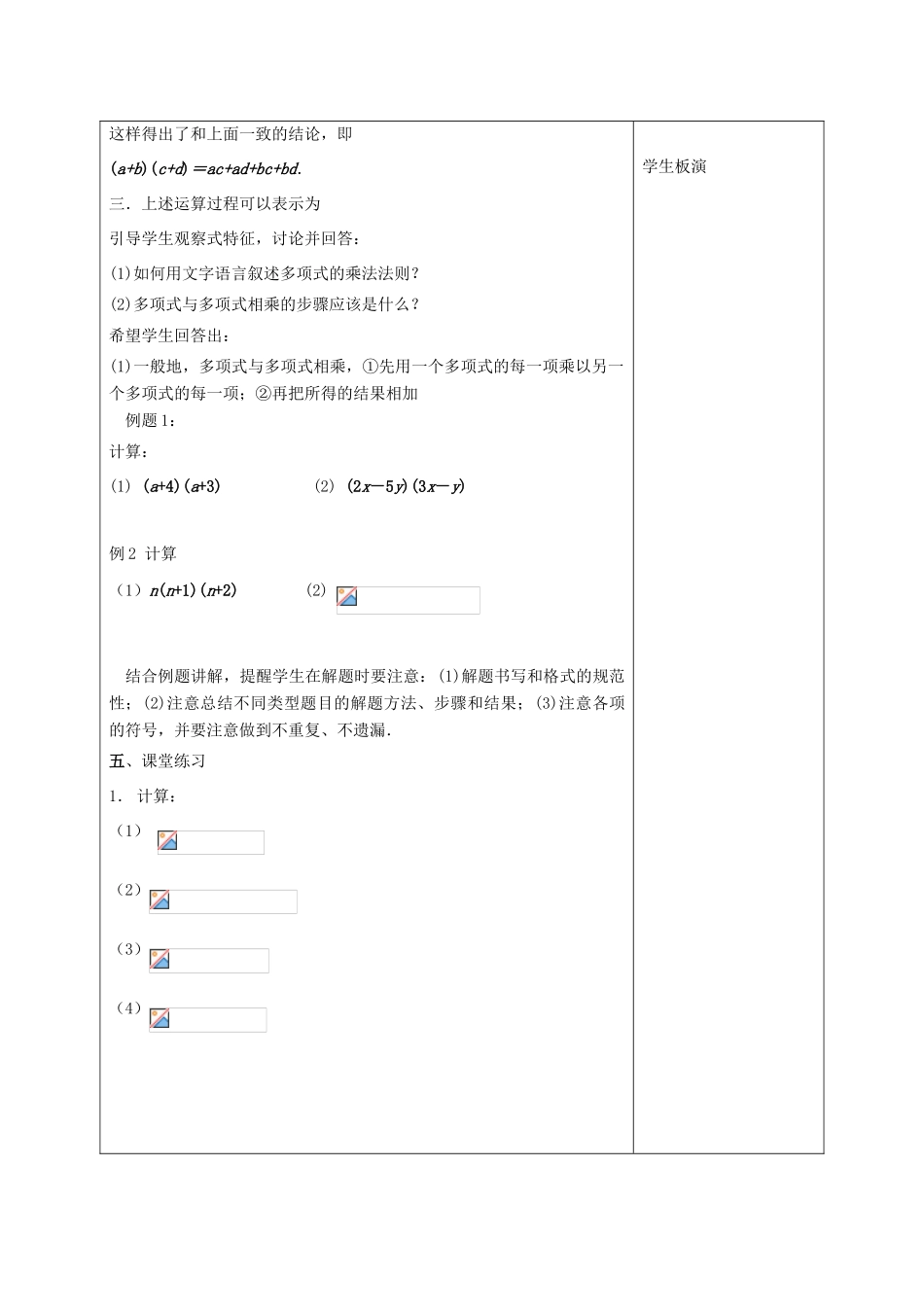 江苏省赣榆县七年级数学下册 9.3《多项式乘多项式》教案 苏科版_第2页
