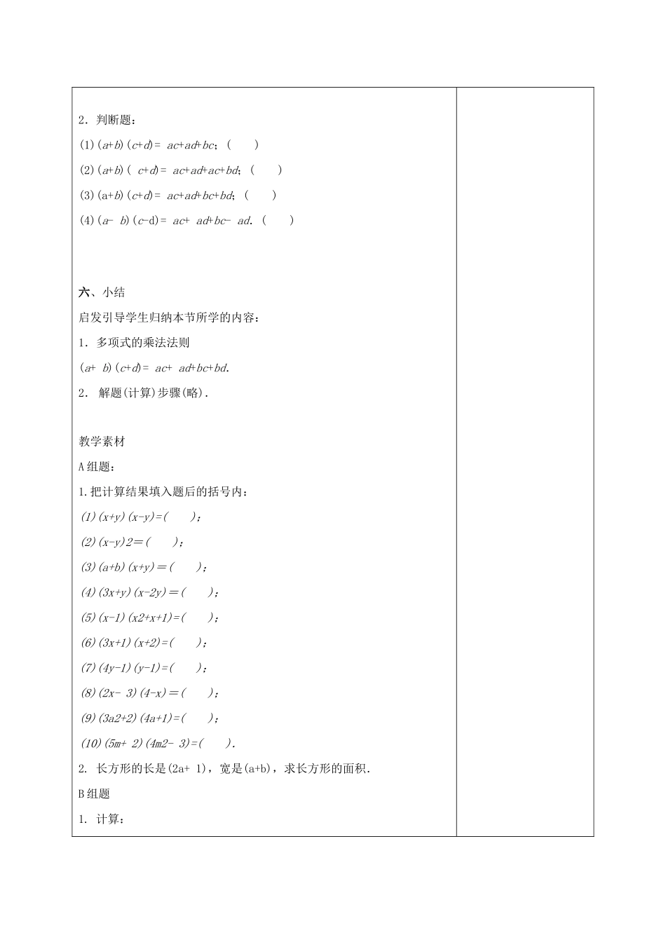 江苏省赣榆县七年级数学下册 9.3《多项式乘多项式》教案 苏科版_第3页