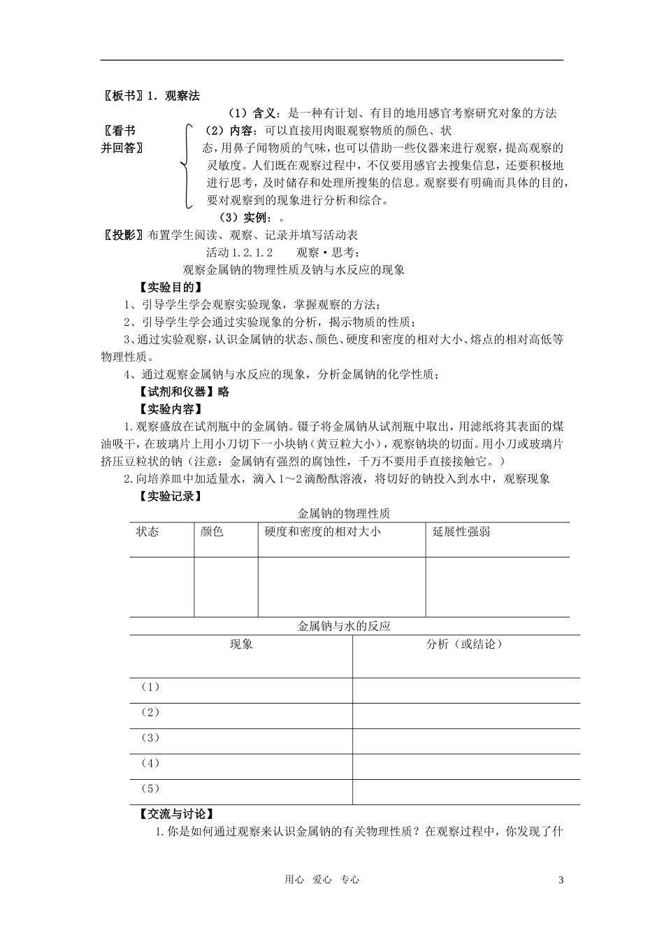 高中化学《研究物质性质的方法和程序》教案11 鲁科版必修1_第3页