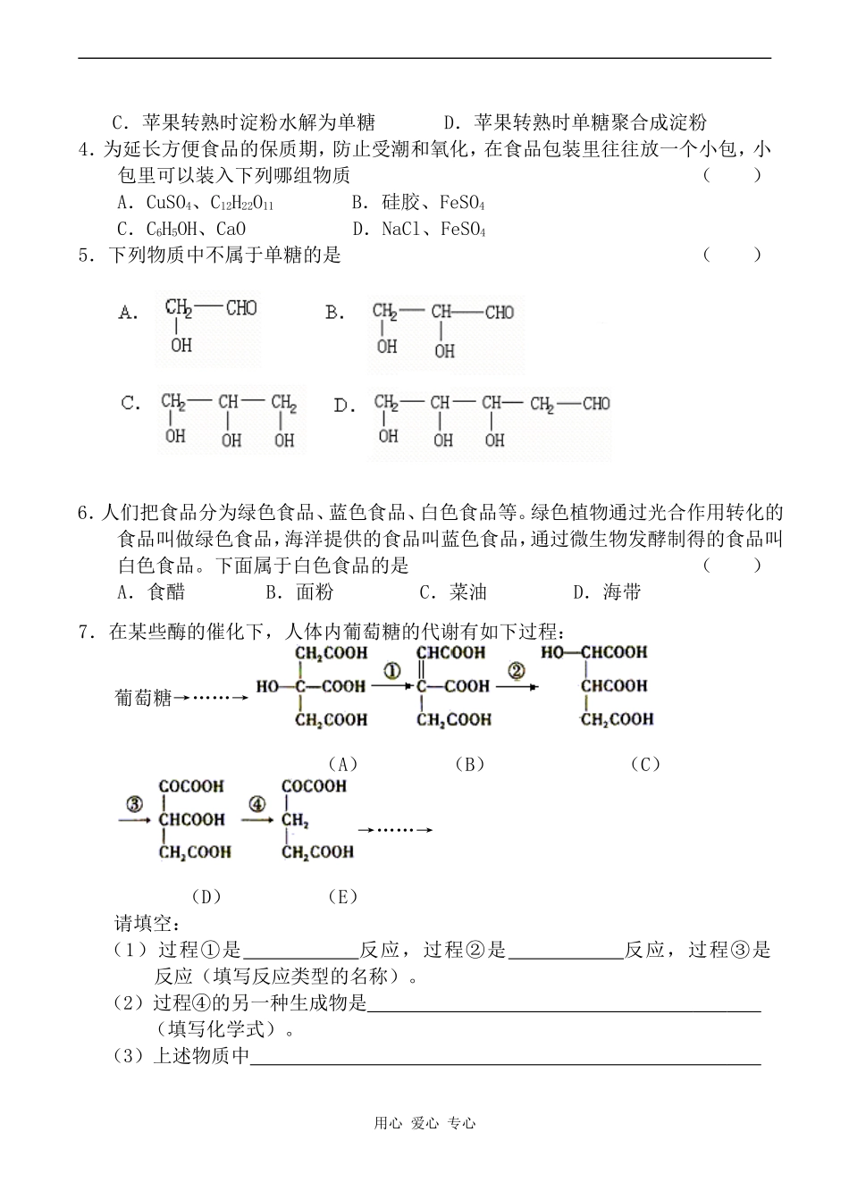 高中化学葡萄糖、蔗糖（一）旧人教高中第二册(必修+选修)_第2页