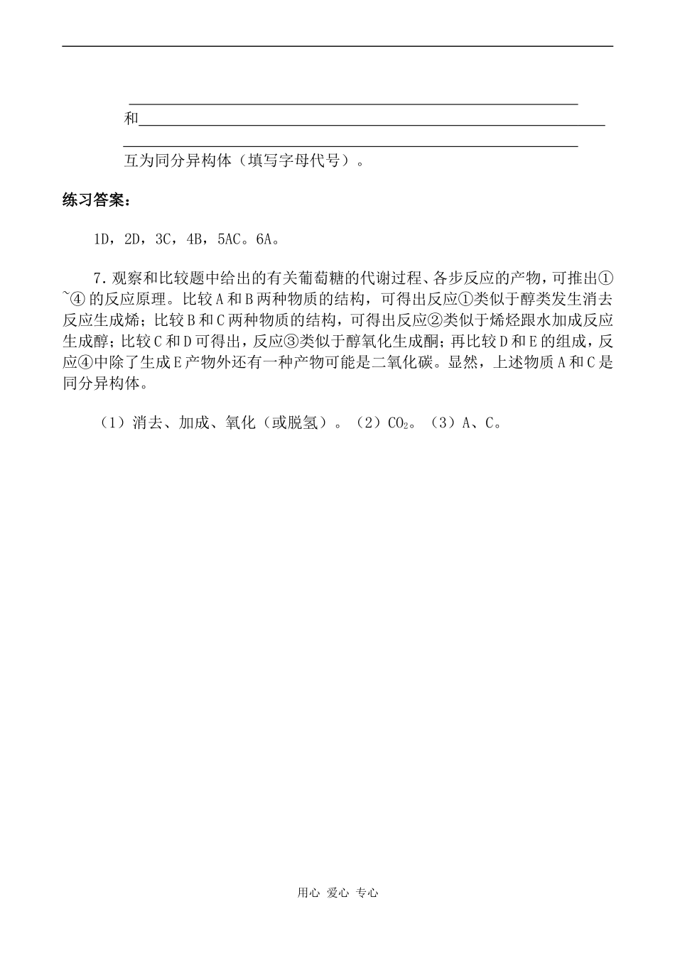 高中化学葡萄糖、蔗糖（一）旧人教高中第二册(必修+选修)_第3页