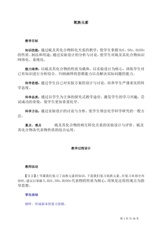 第二轮复习教案 氧族元素