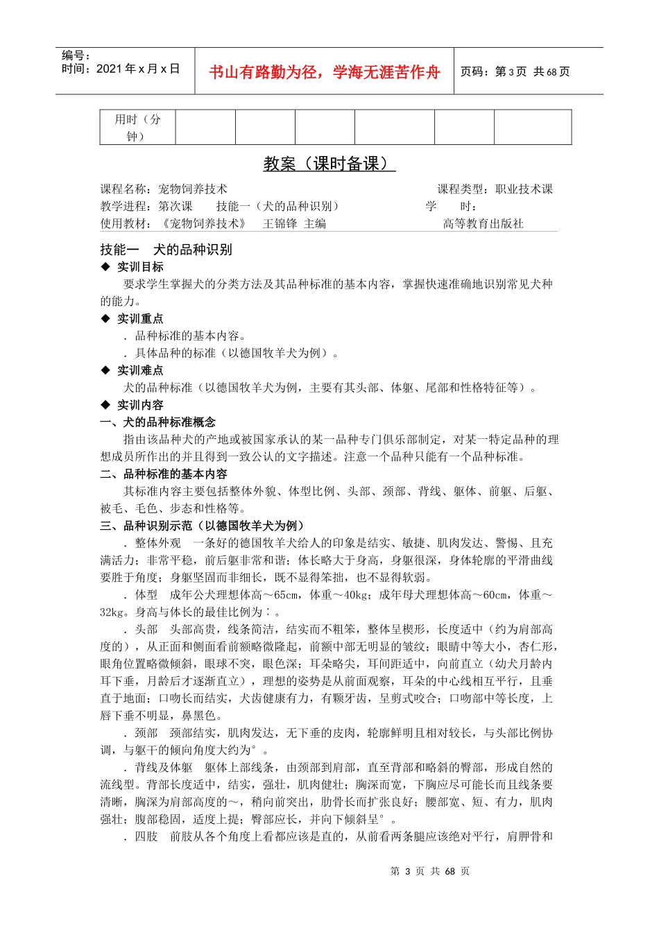 《宠物饲养技术》电子教案_第3页