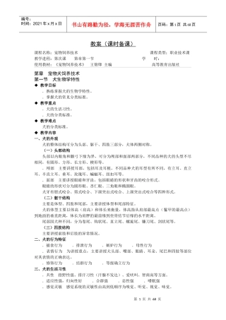 《宠物饲养技术》电子教案